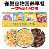 雀巢（Nestle）进口脆谷乐麦片蛋奶星星蜜奇星谷物圈零食早餐谷物圈即食冲饮食品 雀巢谷物【迷你装四口味4*27g】