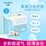 兮妍（ＣhicBelle）德沃兮妍羽翼卫生巾零触感超薄大流量日用夜用护垫组合装 羽翼绵柔卫生巾日用240mm 10片