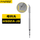 FNIRSI[配件选择] HS-02电烙铁配件-请按型号选择 HSO2A-JS 弯钩头