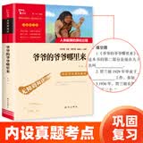 当当正版课外读书智慧熊励志阅读中国古代神话 世界经典神话与传说故事 四年级上下册快乐读书吧中小学生课外阅读指导丛书 爷爷的爷爷哪里来