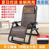 午憩宝 折叠躺椅午休睡椅沙滩床椅懒人靠椅凉椅户外便携逍遥夏天休闲椅办公室折叠医院陪护孕妇简易床 纯手工藤编椅【全方管支架+按摩脚】深棕色