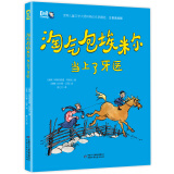 小学生基础阅读书目·世界儿童文学大师林格伦作品精选·注音美绘版：淘气包埃米尔当上了牙医