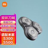 小米（MI）米家电动剃须刀S300三刀头便携充电式刮胡刀全身水洗干湿双剃七夕礼物送男友老公 米家原装刀头（适配S300/S500）