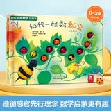 和我一起数瓢虫蒙氏早教儿童绘本宝宝0-3岁婴幼儿触感玩具训练书启蒙玩具乐乐趣1-2岁儿童认知婴儿感官刺激触摸机关书籍