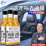 仆旅汽车前挡风玻璃油膜净去除剂车窗清洁剂强力去污去油膜清洗3瓶装