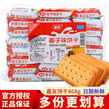 嘉友 牛乳味饼干468g约24小包 炼奶起士味饼干椰子饼干72片休闲零食品 椰子味 468g （内含24袋）