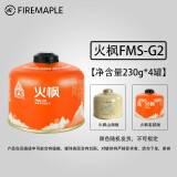 火枫（FIRE-MAPLE）户外炉丁烷扁气罐防爆高山气罐分体野营炉高原气瓶补充燃气罐 G2火枫高山罐*4 【净含量230g】