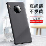 酷博图华为Mate30 Pro手机壳素皮版mate30E Pro保护套超薄磨砂硬壳防摔mate30全包男款高端商务 Mate30 Pro 5G素皮版【实色黑】