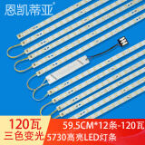 恩凯蒂亚led灯盘吸顶灯芯光源led灯条磁吸三色变光灯具替换卧室客厅灯带 高亮款59.5CM*12条三色变光120瓦