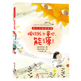 赐给我力量吧，能源！