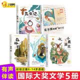 国际大奖小说5册儿童文学彩图注音版故事书 小学生课外阅读书籍 