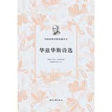 外国经典诗歌珍藏丛书：华兹华斯诗选（平装）