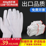 盛富永手套线手套棉纱劳保加厚工作耐磨防滑加密白手套工地干活车间劳防手套批发 【夏季特供】（透气400g棉线）60双