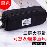 晨光（M&G） 笔袋大容量文具袋简约男铅笔袋儿童笔袋女学生韩版多层男生文具笔袋创意初中生小学生收纳袋开学 三层大容量 黑色（3840）