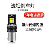 淘车艺 汽车led倒车灯泡t15改装12v汽车倒车灯w16w超亮流氓灯1156超亮鹰 六代【倒车闪3下后长亮】高亮解码1156/单个价