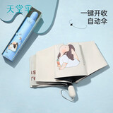 天堂伞一键开收全自动伞防晒遮阳伞防紫外线太阳伞三折叠晴雨两用伞礼盒 米色