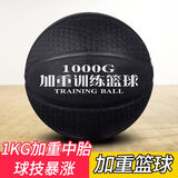 BALLHOME野球加重篮球 负重训练球超重耐磨学生5号7号800克1Kg1300克1.5Kg2千克 7号-蜂巢科技黑色1000克