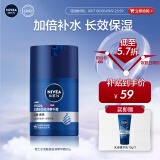 妮维雅（NIVEA）男士【补水保湿】拒绝油感水活畅透滋润精华霜50g 秋冬干皮护肤品