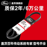 盖茨适配于大众polo晶锐明锐帕萨特迈腾高尔夫朗逸宝来发电机皮带 6PK1132享安装补贴