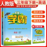 2024 小学五星学霸三年级下册英语人教PEP版3年级起点 经纶学霸笔记教材同步讲解3下