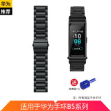 中沃【官网推荐】 适配华为B5智能手环表带男女可拆卸钢制表带18MM口径非原装钢带 B5黑色三株钢带