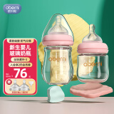 欧贝妮 新生儿奶瓶 婴儿奶瓶 宽口径玻璃奶瓶 初生儿宝宝奶瓶0-3-6个月