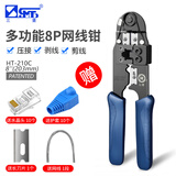 三堡HT-210C 水晶头网线钳 压剥剪线多功能压接钳  中国台湾原装进口 HT-210C 8P网络单用