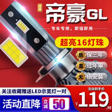 适用于吉利新帝豪GSGL百万款EC7汽车前大灯led远光灯近光灯远近一体雾灯高亮聚光白灯泡改装车灯 帝豪GL 远近一体【一对】 对装