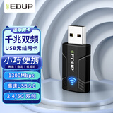 翼联（EDUP）千兆5G双频无线网卡1300M大功率迷你USB3.0网卡接收发射器AP模式 EP-AC1689GS