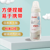 贝亲（Pigeon）日本本土版原装进口 新生儿宝宝奶瓶 耐热玻璃喂奶果汁用标准口径 奶瓶 240ml （自带M号奶嘴）