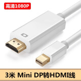 苹果Macbook Air/Pro笔记本电脑与连接电视投影仪高清线 Mini DP转HDMI连接线 3米Mini DP转HDMI线 高清1080P