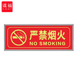 谋福      荧光安全出口标识牌左右方向紧急出口夜光牌直行箭头 自发光标牌指示牌墙贴地贴标识牌左右 加厚面板 严禁烟火