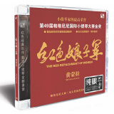 风林唱片 经典巨作 红色娘子军 黄蒙拉 小提琴  纯银CD 1CD
