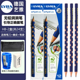 德国LYRA艺雅洞洞铅笔 小学生儿童三角形矫正握姿幼儿园三棱无铅毒笔  HB-2盒装（共24支）