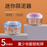 皓梵洁拉蒜器蒜泥捣碎器多功能切菜器蒜泥打蒜神器蒜泥压蒜器蒜蓉搅碎器 迷你蒜泥器（粉色）