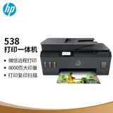惠普（HP）538 彩色无线连供大印量多功能家用喷墨打印机自动输稿 家庭打印  （打印复印扫描）