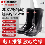 盛安 劳保绝缘鞋绝缘靴 橡胶+橡胶底 电绝缘 20kV1双43码