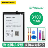 品胜 适用华为nova系列手机电池 nova2电池PIC-AL00#2912mAh