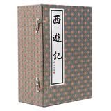 西游记(手工宣纸线装，繁体竖排版)