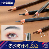 亨丝拉线眉笔1818防水防汗持久不易掉色女初学者新手撕拉可手剥
