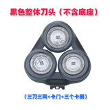 适用飞利浦电动剃须刀适用Series5000刀头S5050S5080S5082刀片配件3头 黑色上半部分_卡门支架+3刀+3网