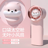 艾芭莎（Aibaasaa）手持小风扇桌面随身便携小型迷你usb充电扇2024新款降温神器长续航轻音太空舱电风扇生日礼物女生 【藕粉 升级版3600毫安】轻音劲风 3秒制冷