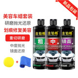 圭铂格汽车划痕抛光蜡车漆打蜡上光养护翻新漆面通用划痕修复抛光神器 粗蜡+中蜡+细蜡【共1500g】