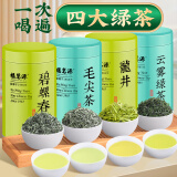 福茗源组合茶叶 四大绿茶特级碧螺春龙井毛尖云雾绿茶500g明前2024新茶