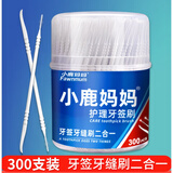 小鹿妈妈牙签刷牙缝齿间刷鱼骨品质剔牙棒护理随身便携牙齿清洁工具牙尖刷