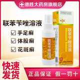 西南 联苯苄唑溶液 50ml 真菌手癣脚癣股癣联苯苄唑喷雾 1盒