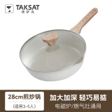 TAKSAT德萨克炒锅深煎锅麦饭石不粘锅锅家用电磁炉燃气通用炒锅平底煎锅 深煎炒锅 白 28cm