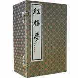 红楼梦(手工宣纸线装，繁体竖排版)