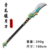 赵云龙胆亮银枪软胶材质长矛方天画戟兵器儿童玩具冷兵器PU 青龙偃月刀-100cm不带环 默认
