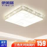 伊美居LED吸顶灯简约现代大气家用led灯超薄客厅大厅大灯吸顶灯灯具套餐 50cm方形三色光